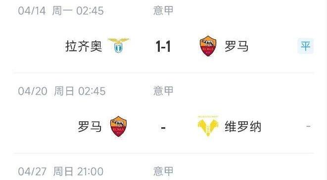 兰博电竞-最后时刻罗马调整名单以备英超，外线爆发环节打磨，目标明确，赛程密集仍需轮换的简单介绍